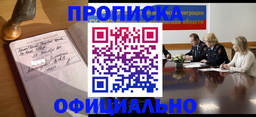 прописка гарантия в Моршанске